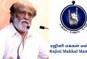 Rajinikanth name change him fans club as the Rajini Makkal Manram